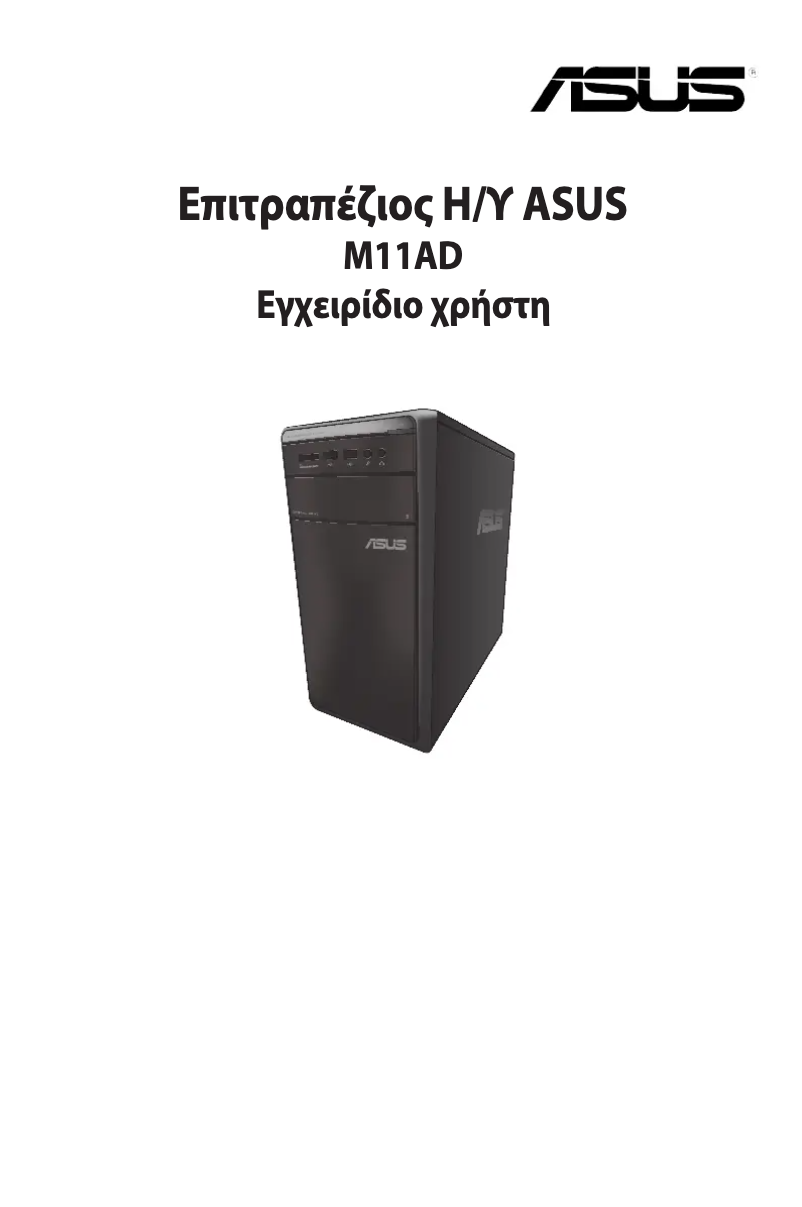 Page n°1 - Manuel utilisateur Asus M11AD