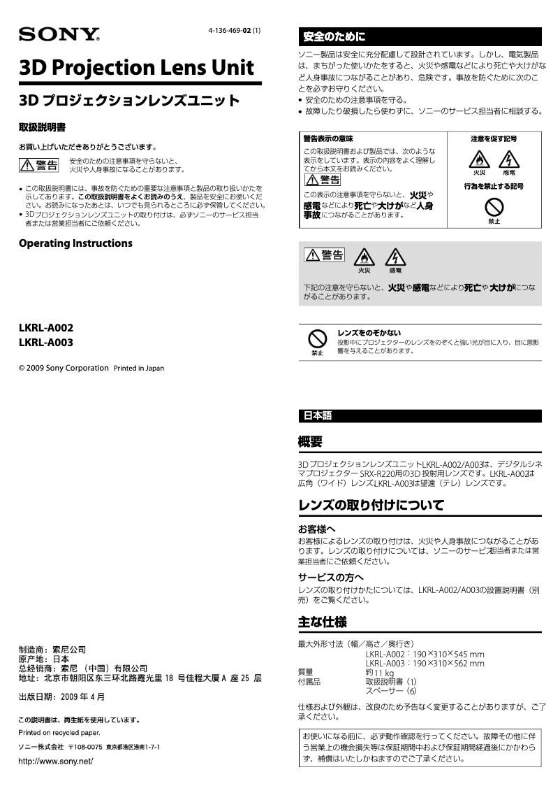 Page n°1 - Manuel utilisateur Sony LKRL-A002