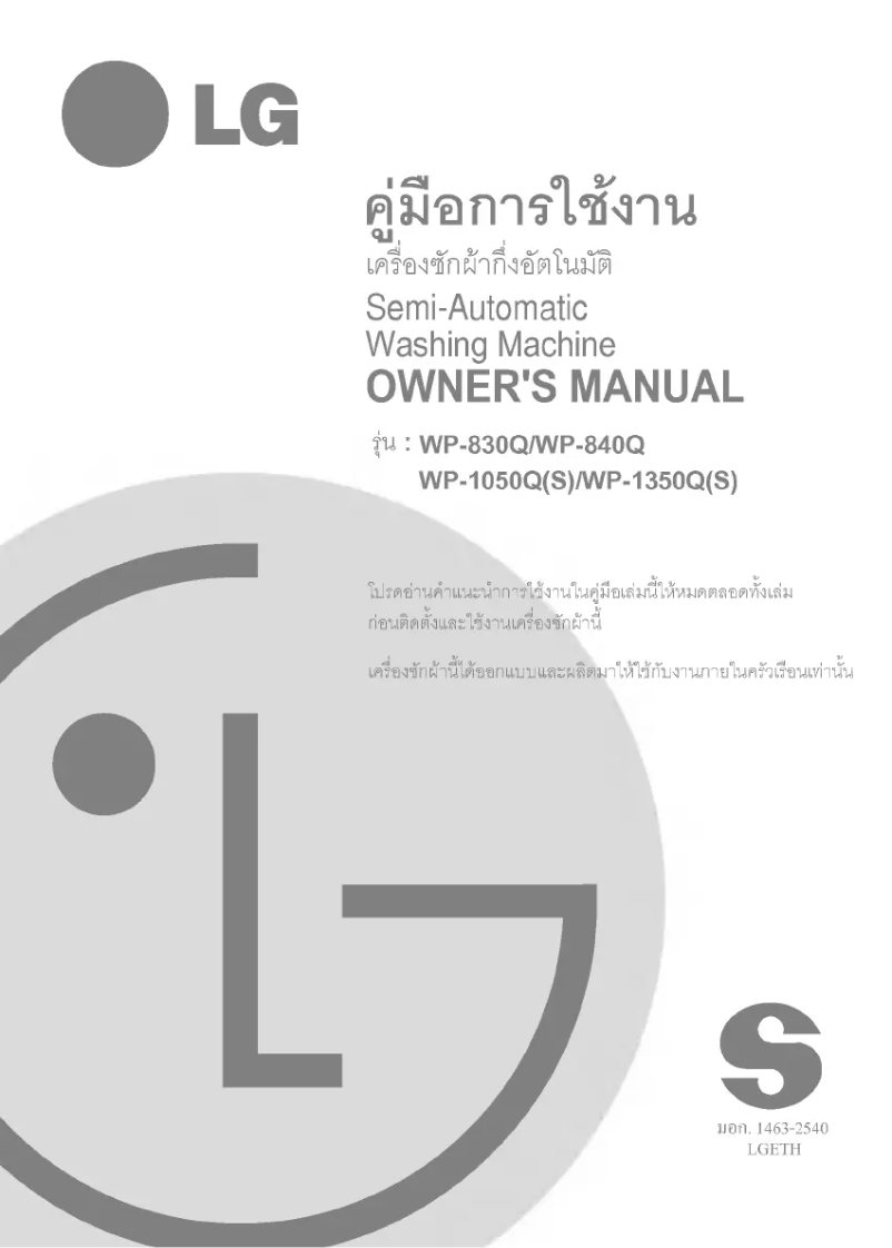 Page 1 de la notice Manuel utilisateur LG WP-1250Q