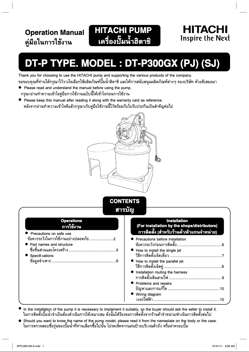 Image de la première page du manuel de l'appareil DT-P300GX