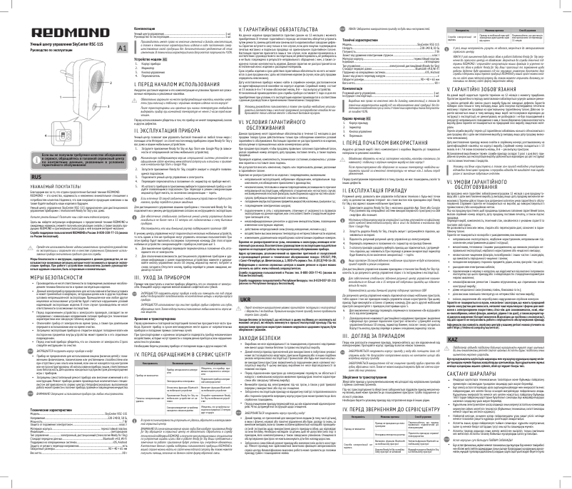 Page n°1 - Manuel utilisateur Redmond SkyCenter RSC-11S