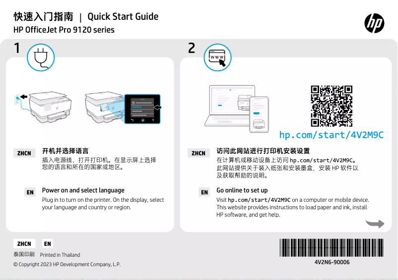 Page 1 de la notice Guide de démarrage rapide HP Officejet 9120