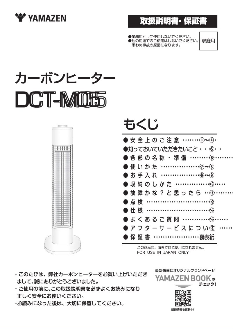 Page n°1 - Manuel utilisateur Yamazen DCT-M05