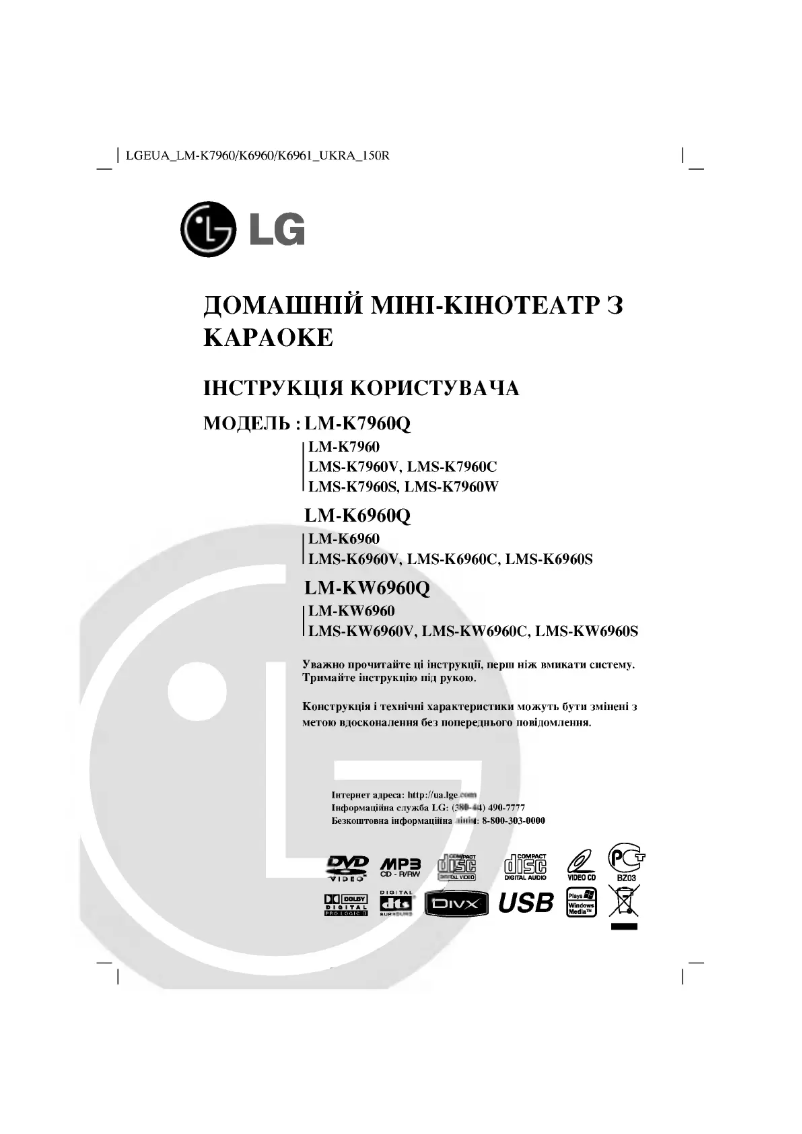 Image de la première page du manuel de l'appareil LM-K6960Q