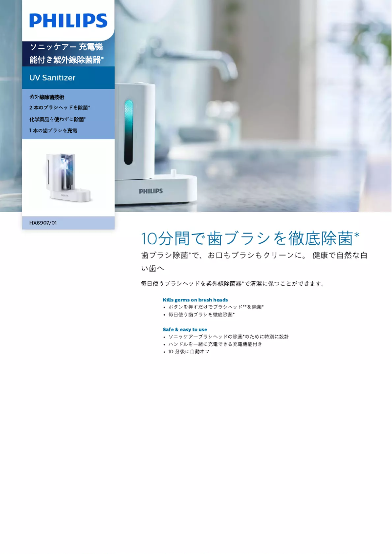 First page image of the manual for HX6907