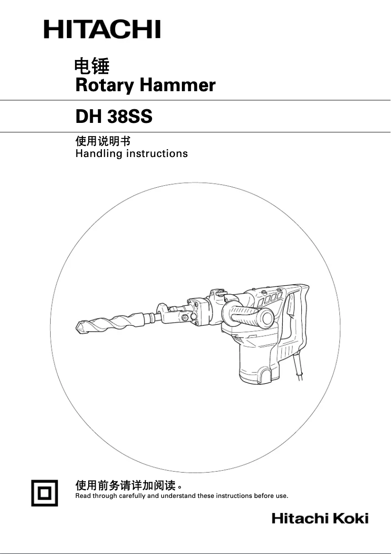 Image de la première page du manuel de l'appareil DH 38SS