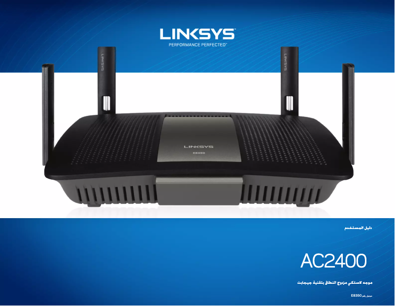 Page n°1 - Manuel utilisateur Linksys E8350-EJ
