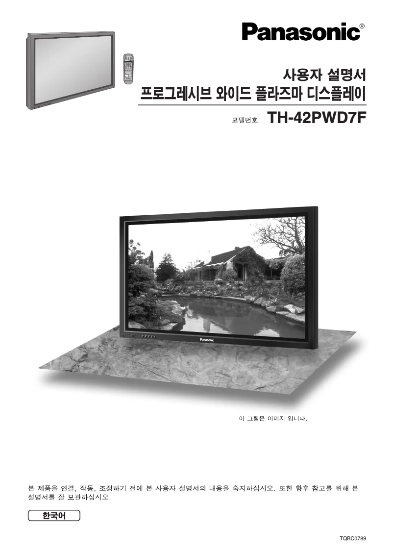Page 1 de la notice Manuel utilisateur Panasonic TH-42PWD7F
