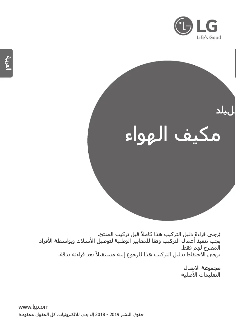 Page 1 de la notice Manuel utilisateur LG PAHCMS000