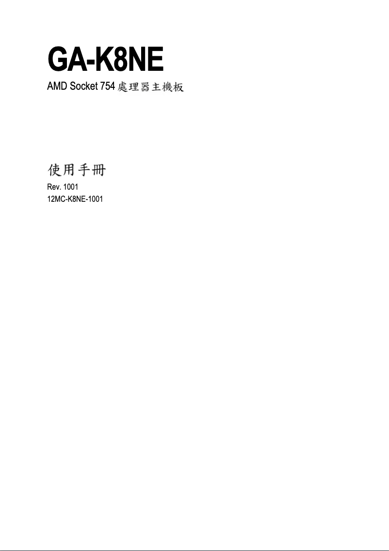 Página 1 del manual Manual de usuario Gigabyte GA-K8NE