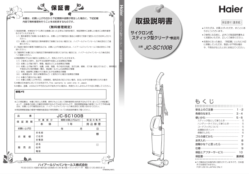 Page 1 de la notice Manuel utilisateur Haier JC-SC100B