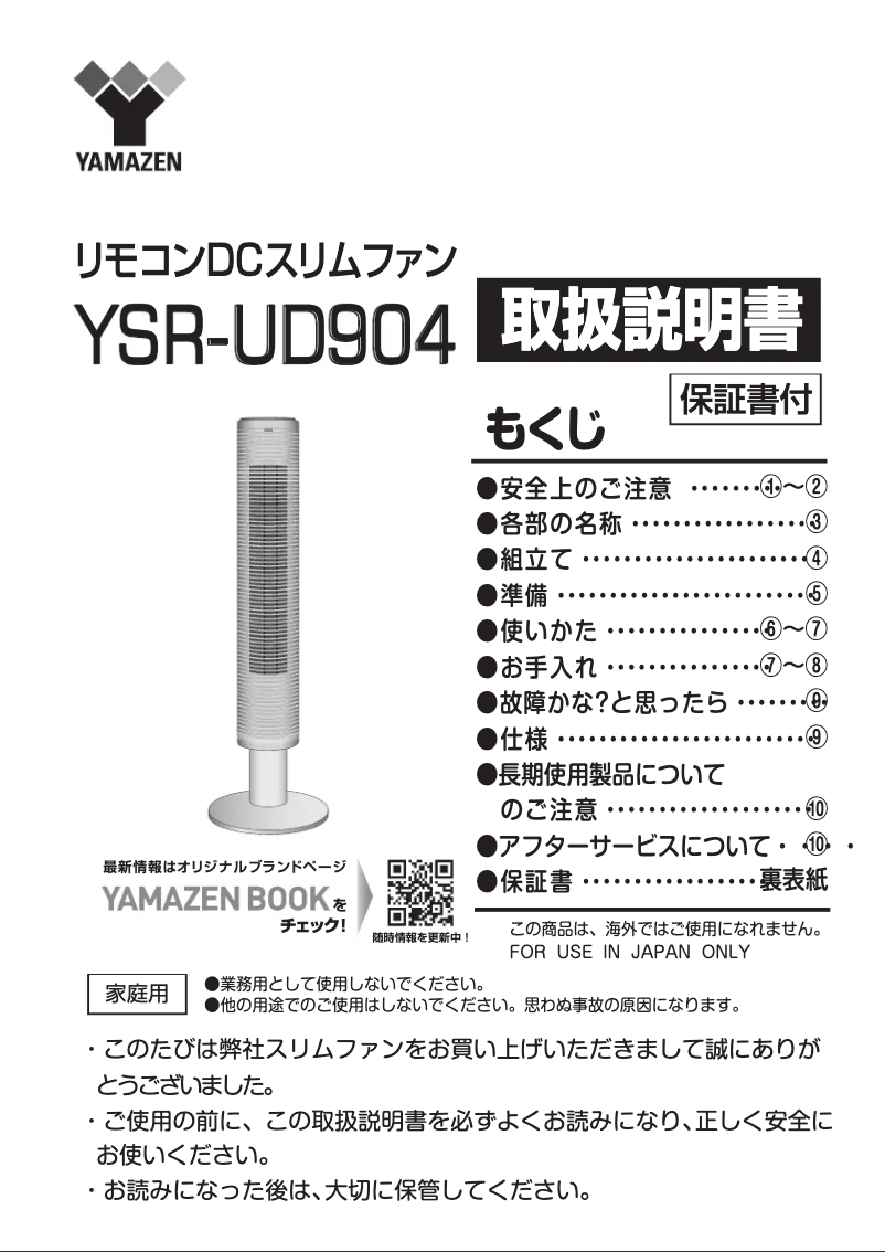 Image de la première page du manuel de l'appareil YSR-UD904