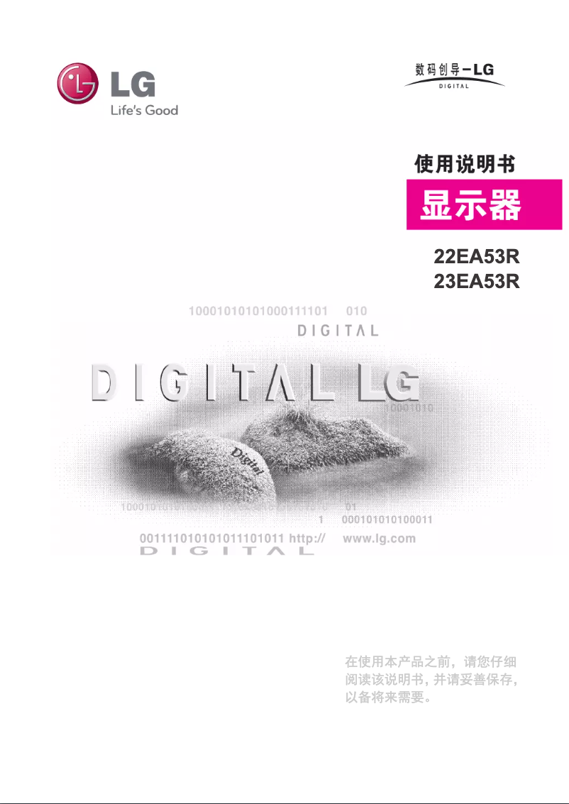 Image de la première page du manuel de l'appareil 23EA53R