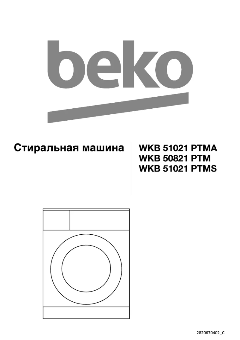 Page 1 de la notice Manuel utilisateur Beko WKB 51021 PTMA