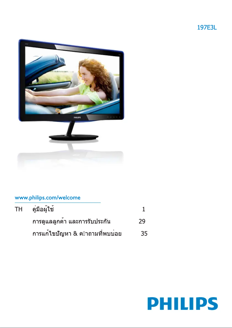Page 1 de la notice Manuel utilisateur Philips 197E3LSU