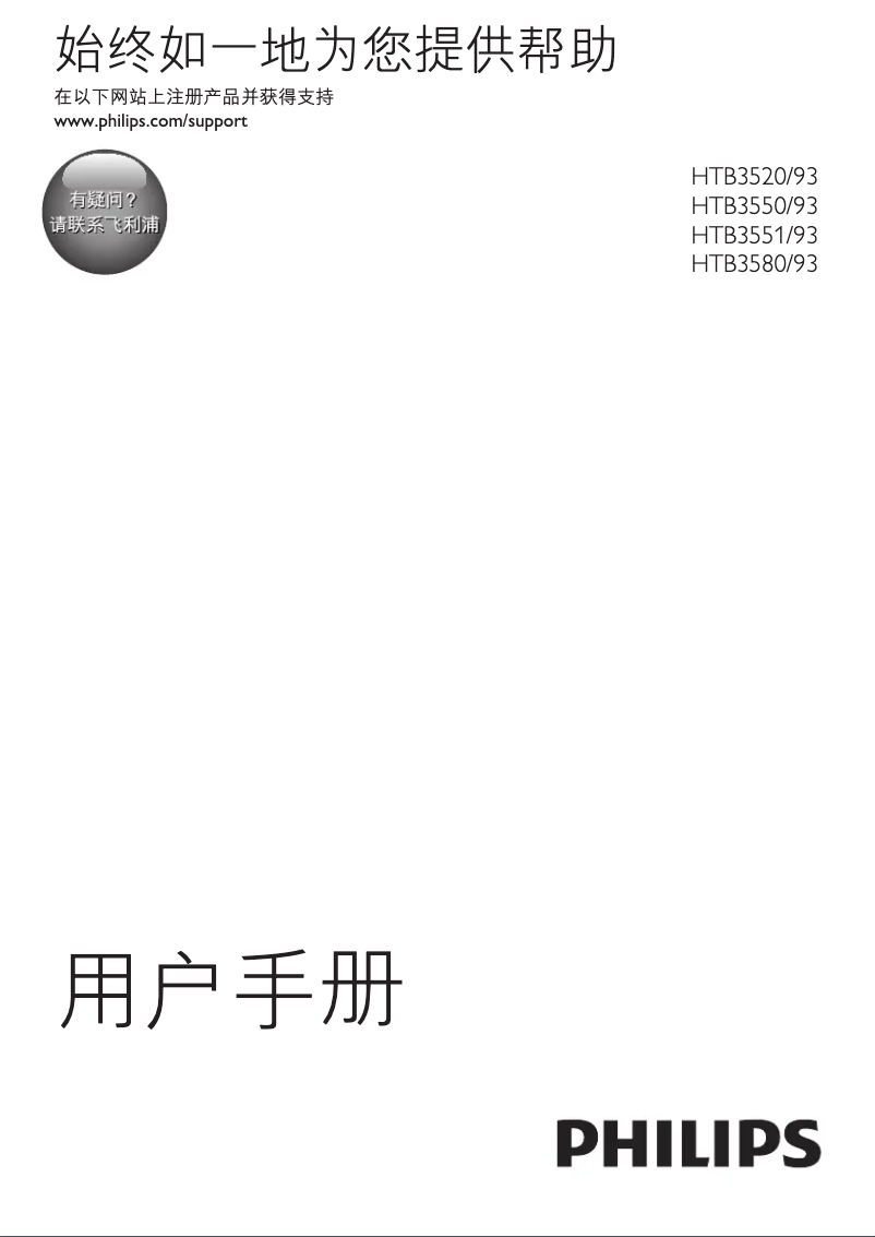 Page 1 de la notice Mode d'emploi Philips HTB3551