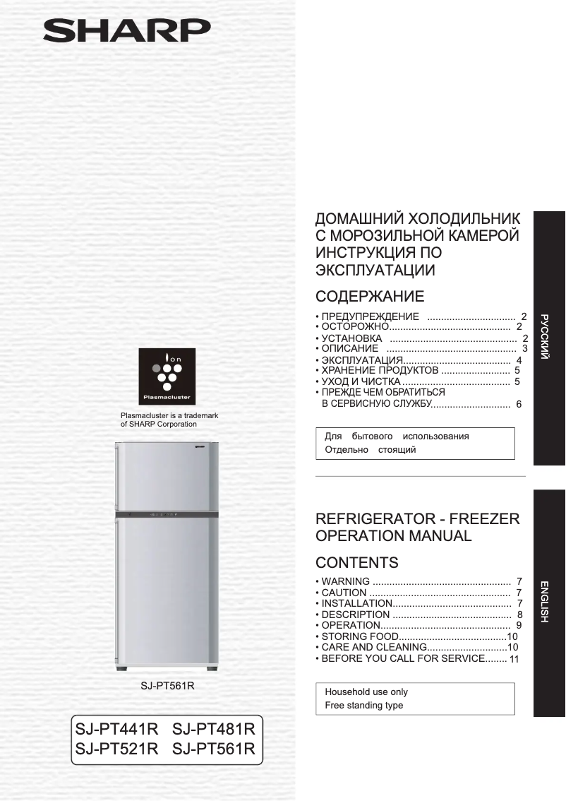 Image de la première page du manuel de l'appareil SJ-PT441R