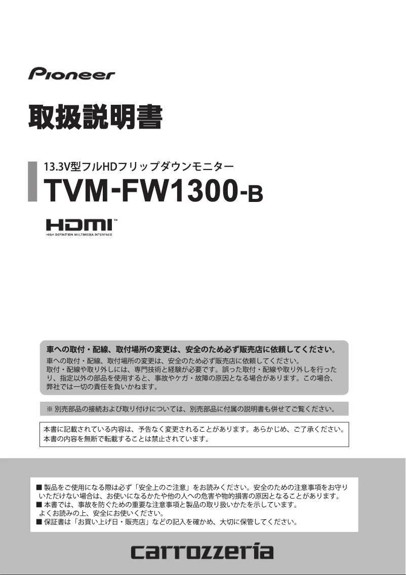 Page 1 de la notice Manuel utilisateur Pioneer TVM-FW1300-B