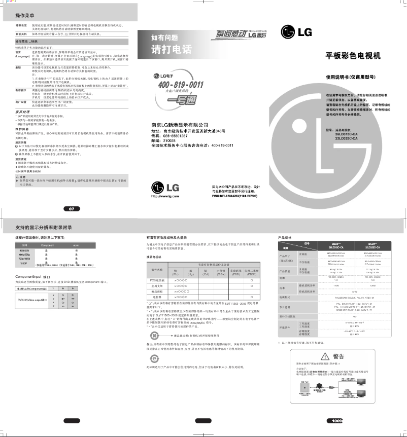 Página 1 del manual Manual de usuario LG 26LD315C