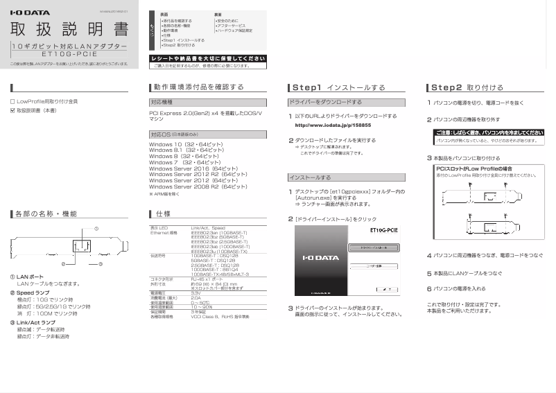 Page 1 de la notice Manuel utilisateur I-O Data ET10G-PCIE