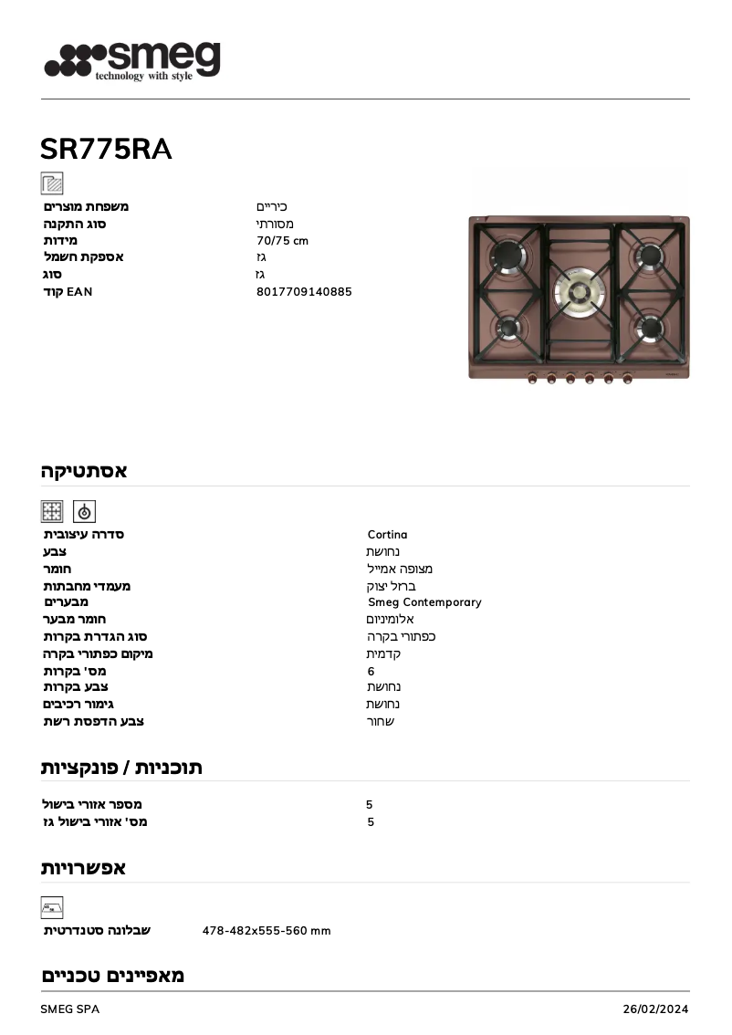 Page n°1 - Fiche technique Smeg SR775RA