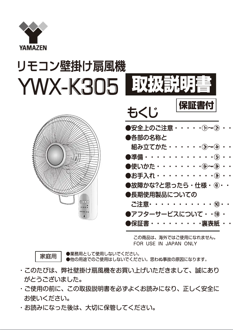 Page n°1 - Manuel utilisateur Yamazen YWX-K305