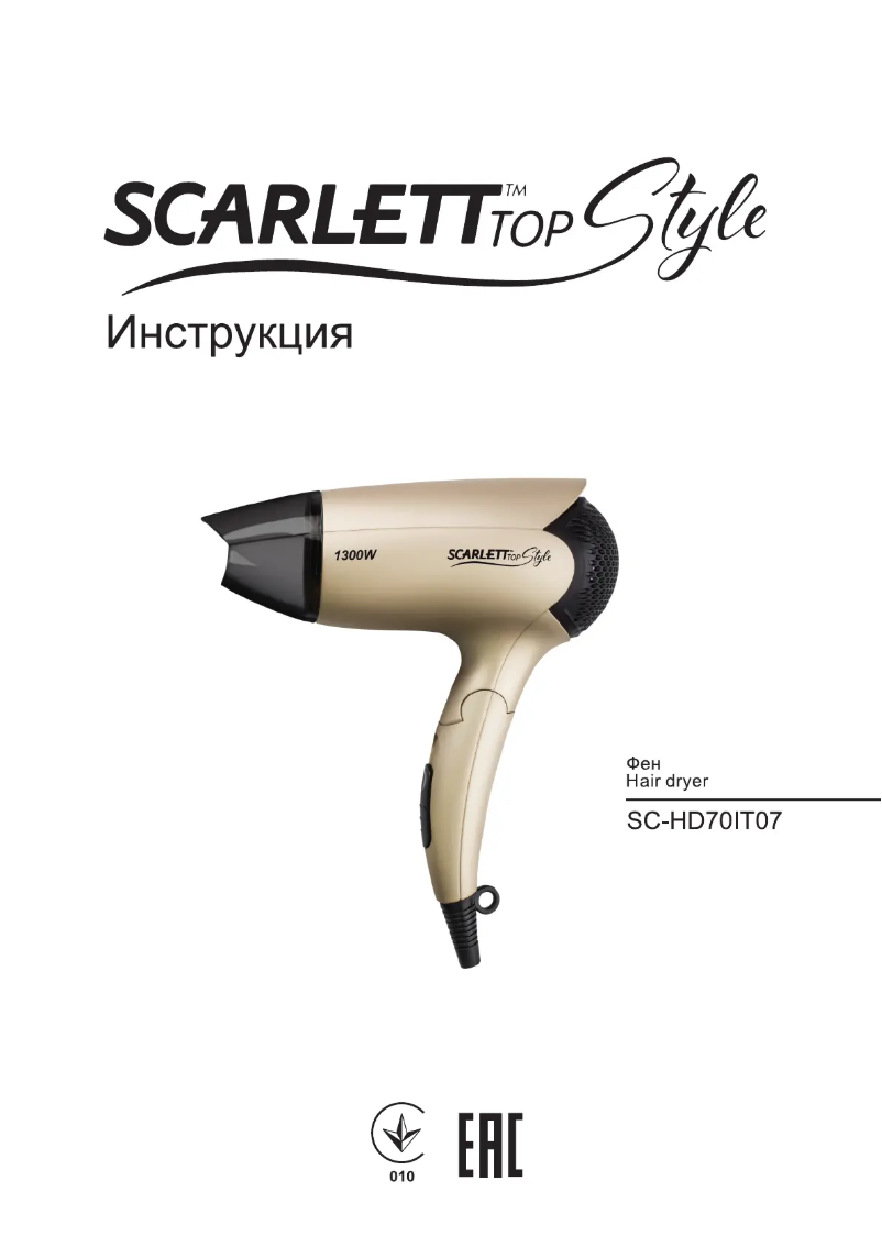 Page 1 de la notice Manuel utilisateur Scarlett SC-HD70IT07