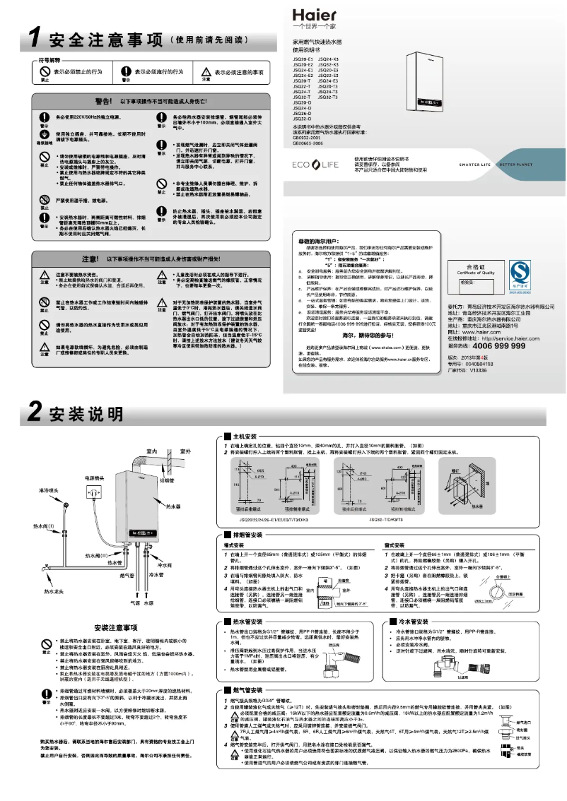 Page 1 de la notice Manuel utilisateur Haier JSQ20-E1(Y)