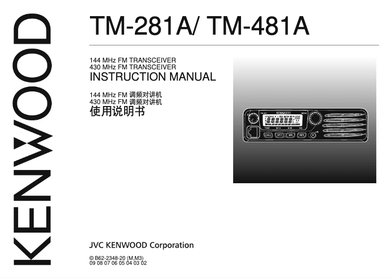 Page 1 de la notice Manuel utilisateur Kenwood TM-481A