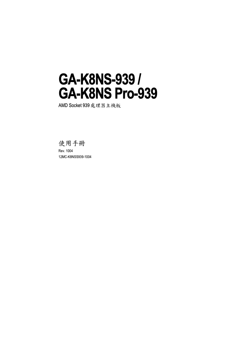 Page n°1 - Manuel utilisateur Gigabyte GA-K8NS Pro-939