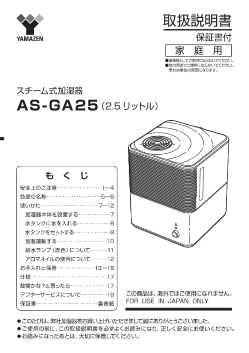 Image de la première page du manuel de l'appareil AS-GA25