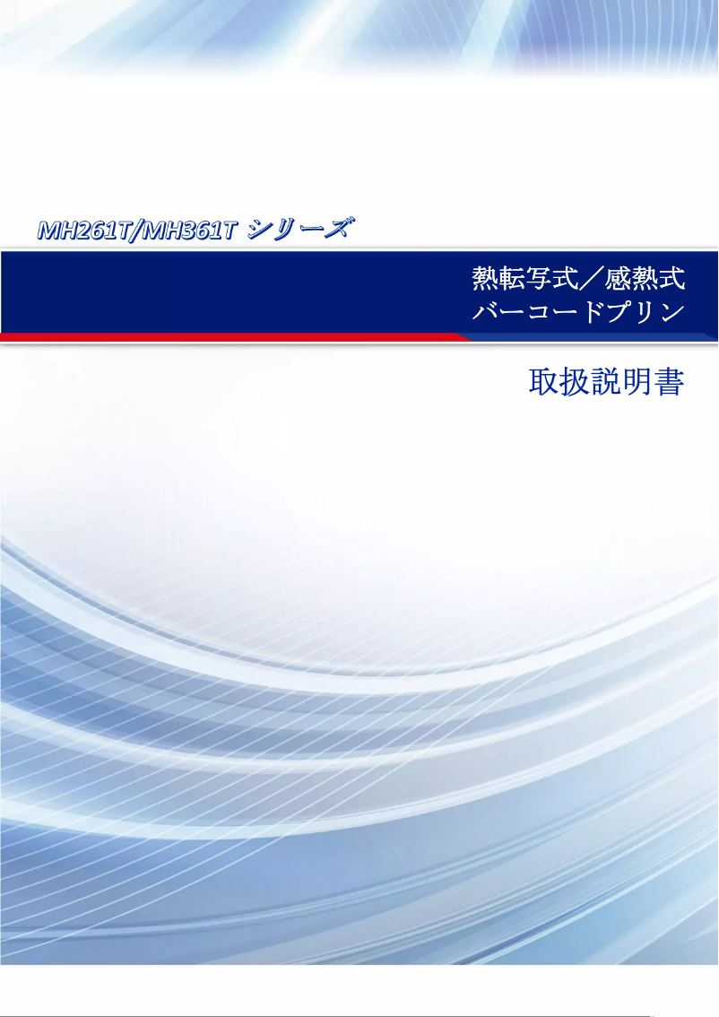 Image de la première page du manuel de l'appareil MH261T