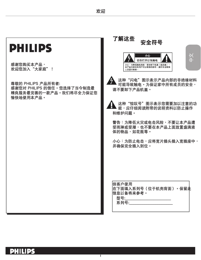 Page 1 de la notice Manuel utilisateur Philips 42PFL7422