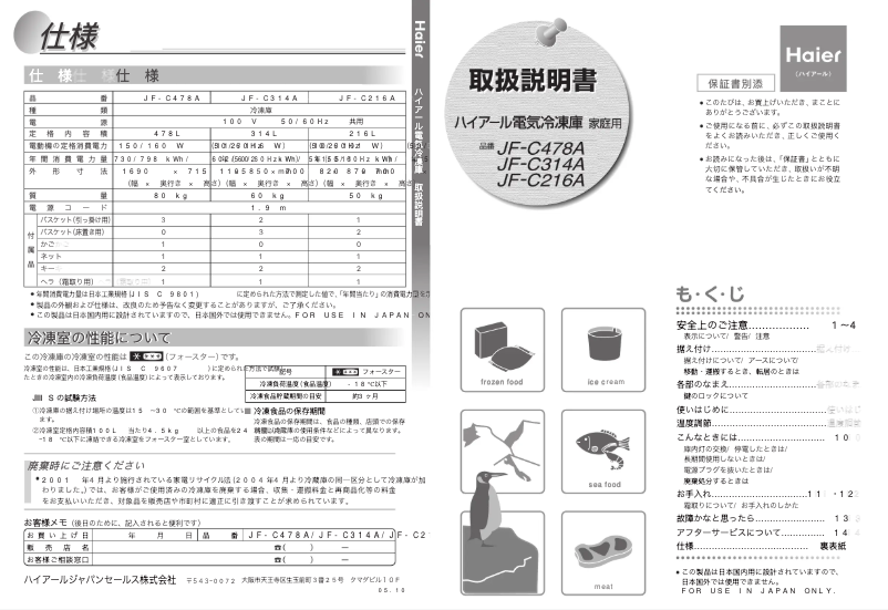 Page 1 de la notice Manuel utilisateur Haier JF-C478A