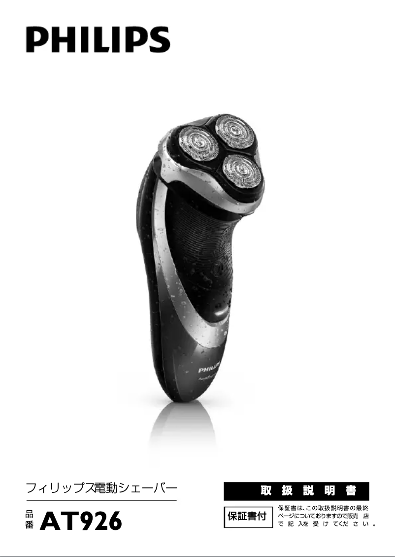 Página 1 del manual Manual de usuario Philips AquaTouch AT926