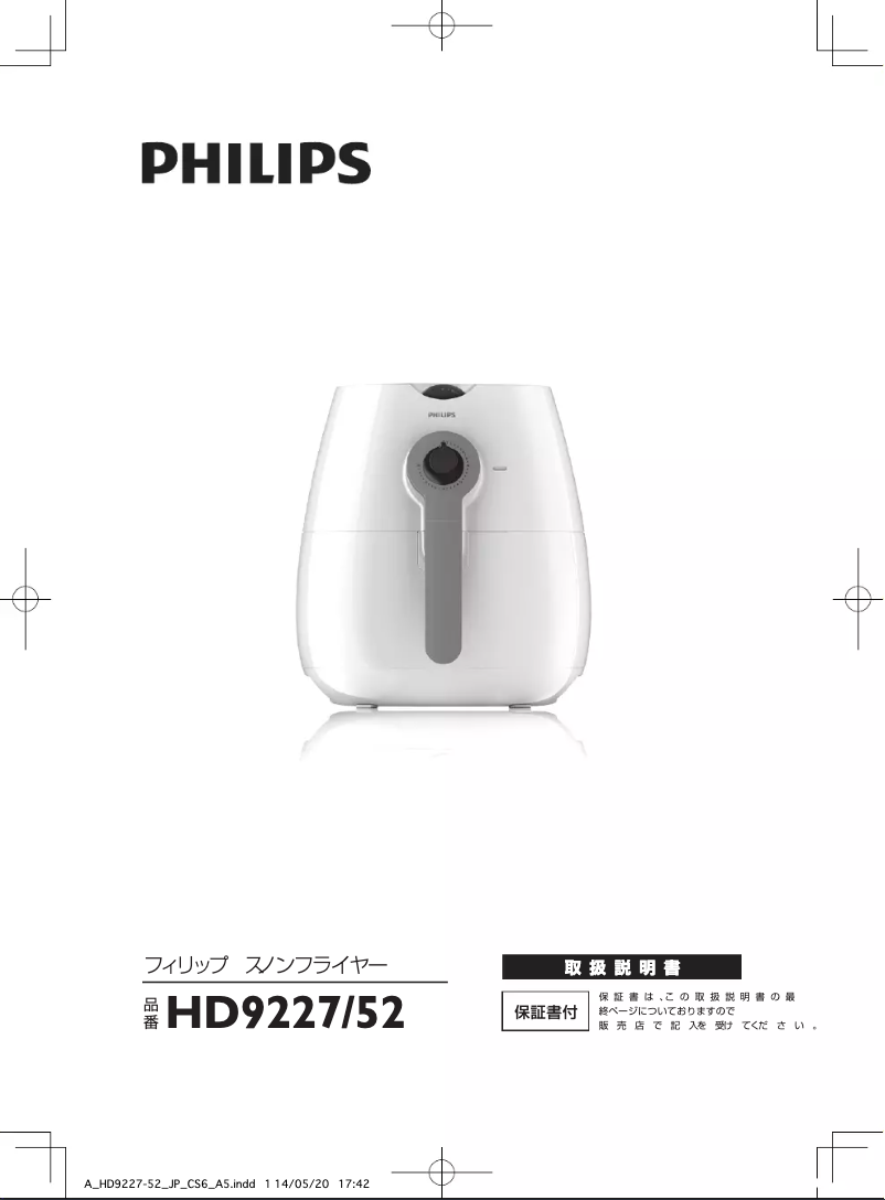 First page image of the manual for Viva Collection Airfryer HD9227