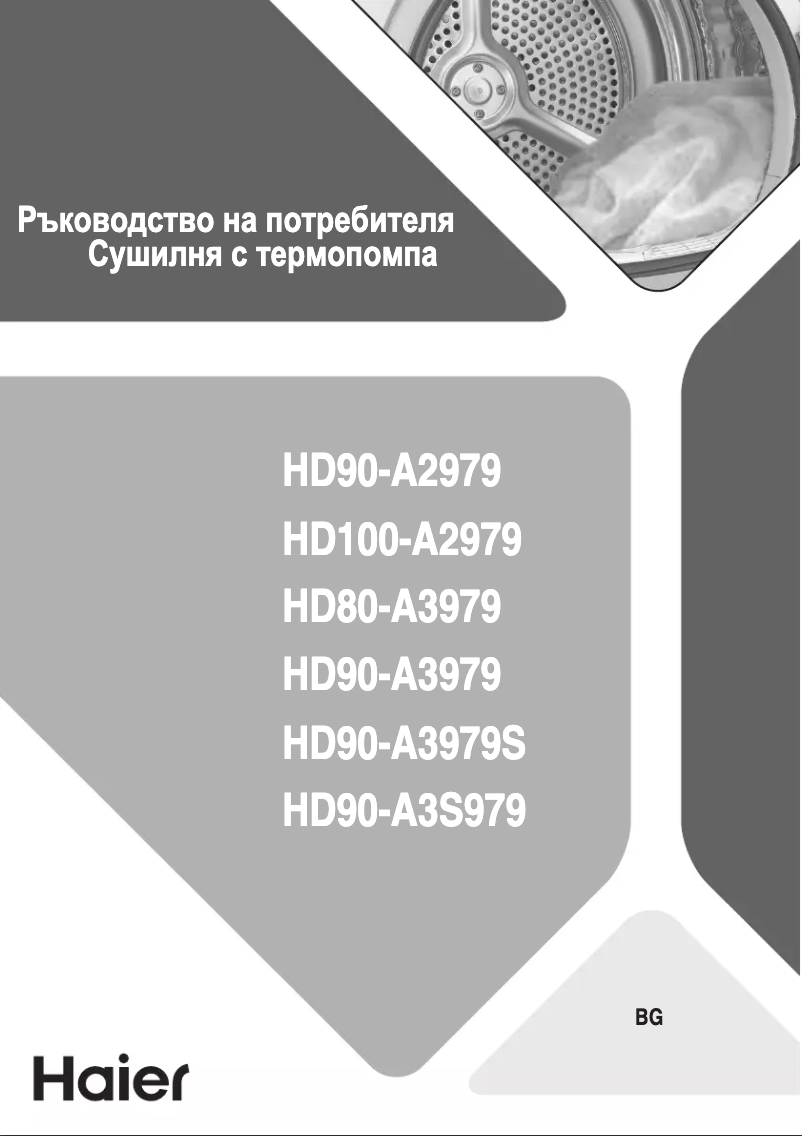 Image de la première page du manuel de l'appareil HD100-A3S979