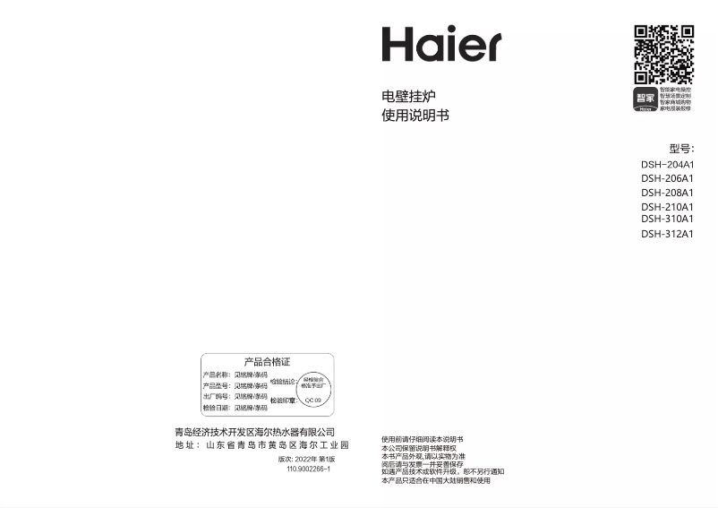 Page n°1 - Manuel utilisateur Haier DSH-206A1