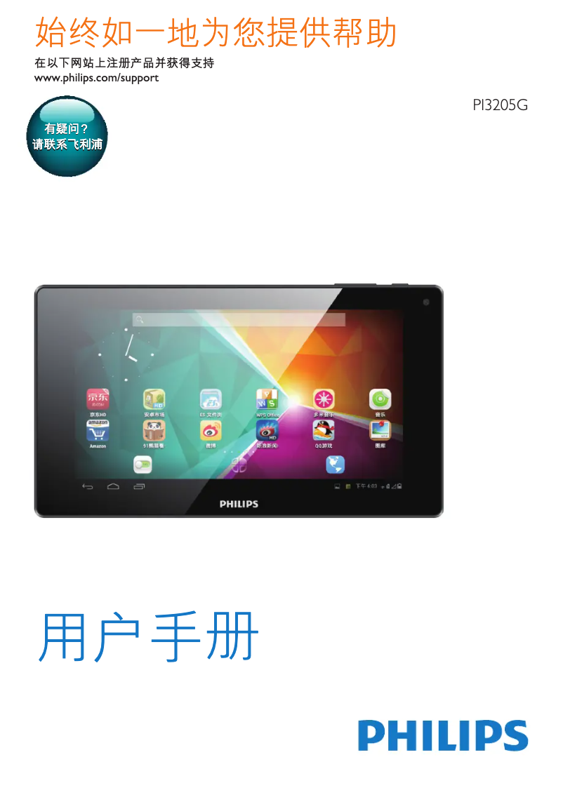 Page 1 de la notice Manuel utilisateur Philips PI3205GP2