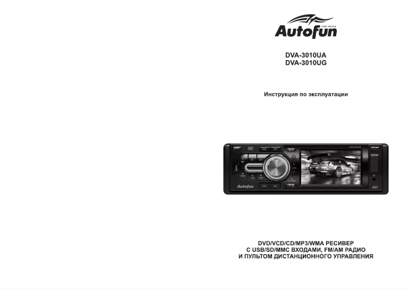 Page 1 de la notice Manuel utilisateur Autofun DVA-3010UA