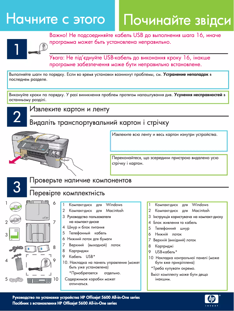 Page n°1 - Guide d'installation HP Officejet 5600