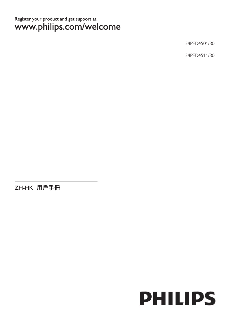 Page 1 of the manual User Manual Philips 24PFD4511