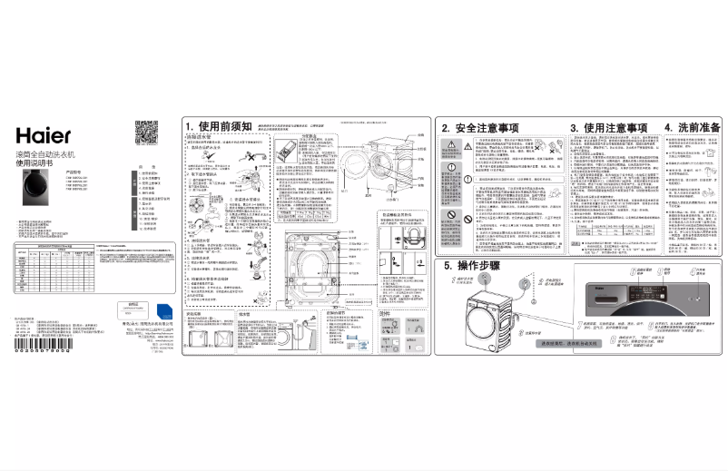 Page 1 de la notice Manuel utilisateur Haier FAW10HD998LGU1
