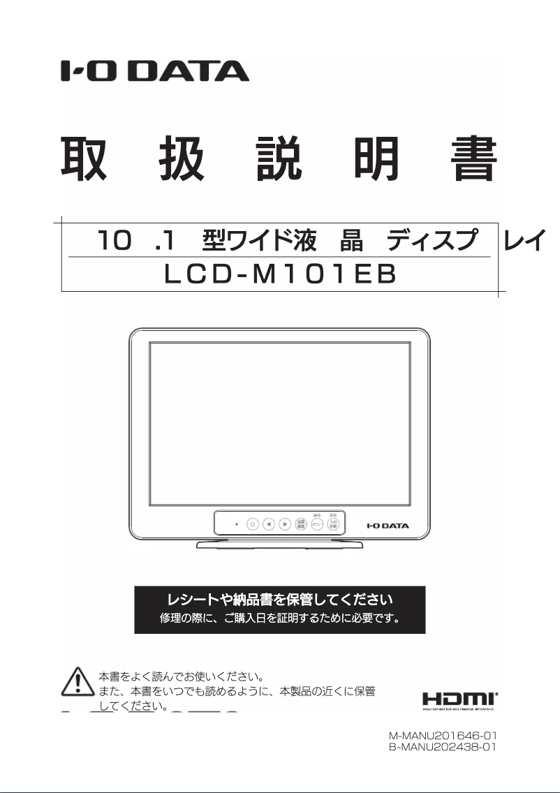 Page n°1 - Manuel utilisateur I-O Data LCD-M101EB