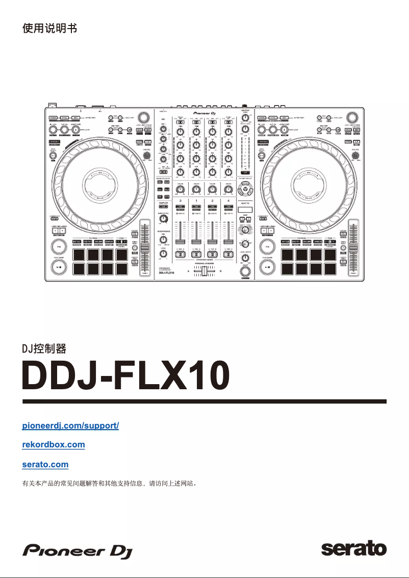 Image de la première page du manuel de l'appareil DDJ-FLX10