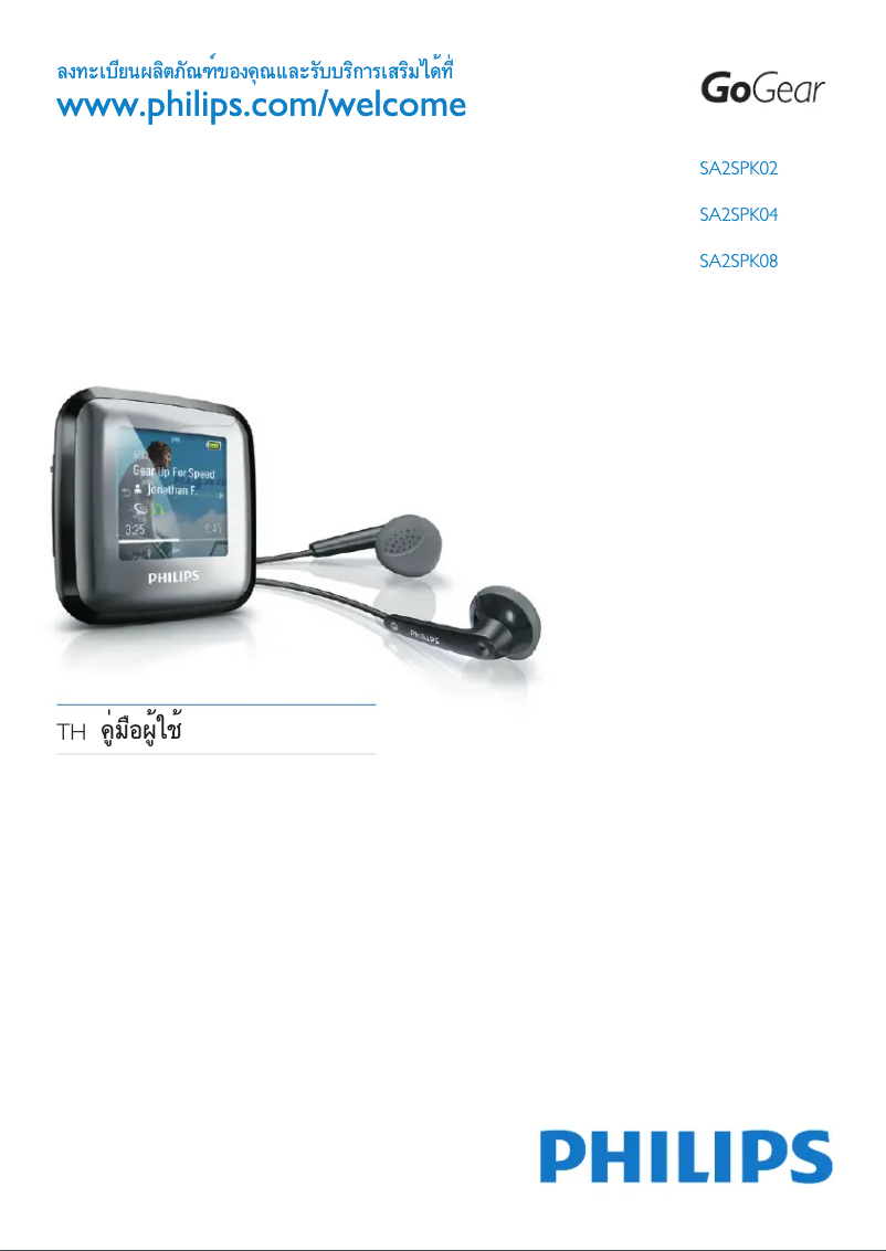 Page n°1 - Manuel utilisateur Philips GoGear SA2SPK08K