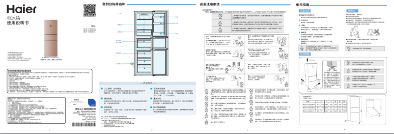 Imagen de la primera página del manual del dispositivo BCD-215WDCR
