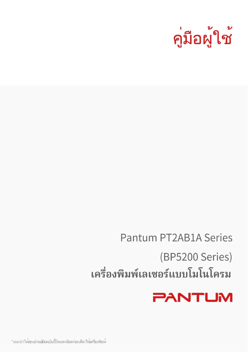 Page 1 de la notice Manuel utilisateur Pantum BP5200DW