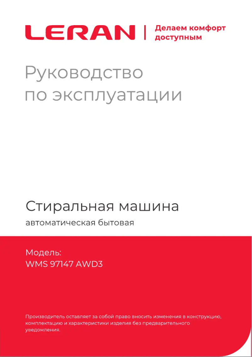 Page 1 de la notice Manuel utilisateur LERAN WMS 97147 AWD3