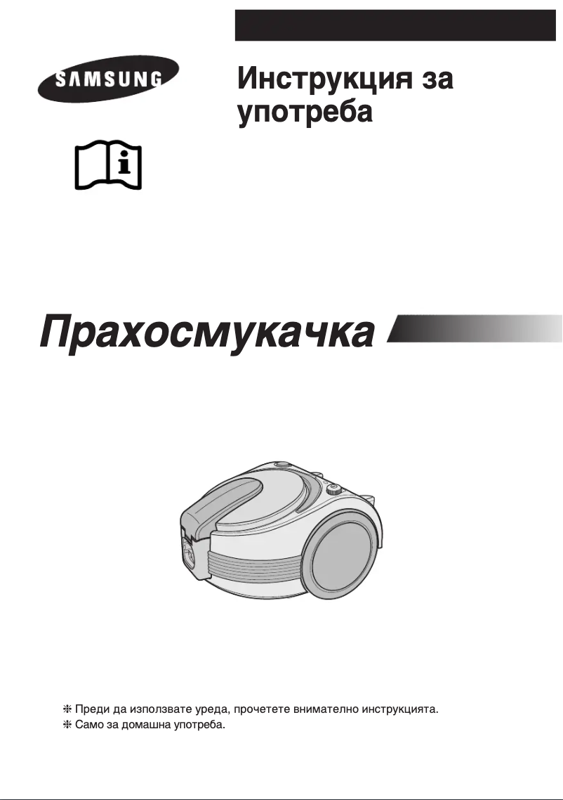 Page 1 de la notice Manuel utilisateur Samsung SC7030